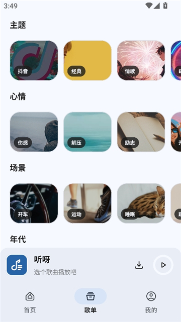 听呀截图5