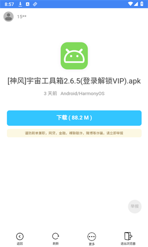 神风软件库截图1