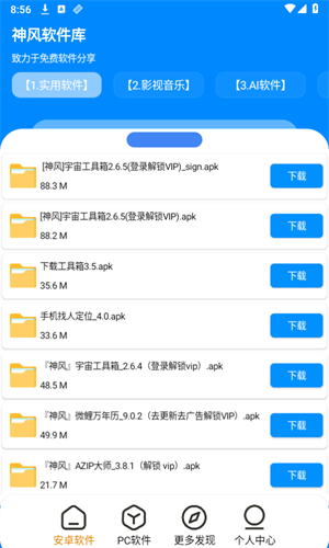神风软件库截图3