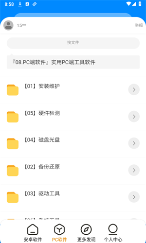 神风软件库截图2