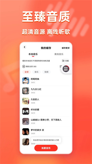 快音正版截图4