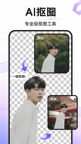 Knockout专业抠图截图1