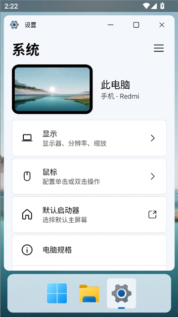 hyperdroid电脑模拟器截图6