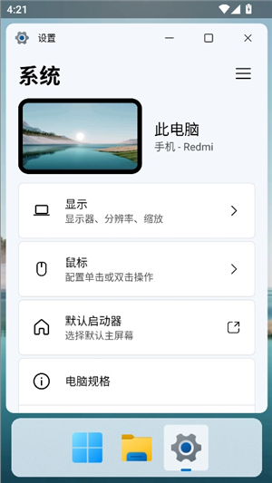 hyperdroid电脑模拟器