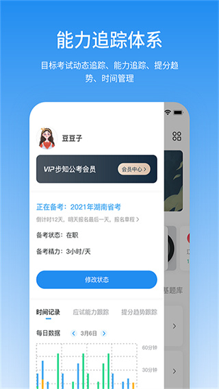 步知刷题截图2