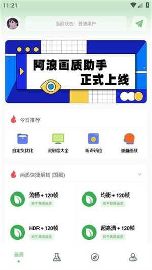 阿浪工具箱画质助手截图3