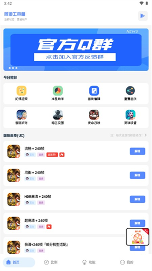 阿浪工具箱画质助手