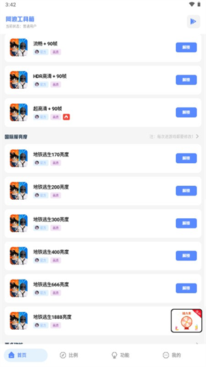 阿浪工具箱画质助手