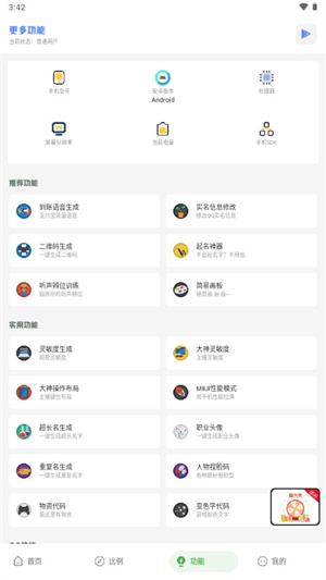 阿浪工具箱画质助手