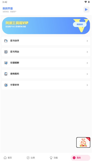 阿浪工具箱画质助手