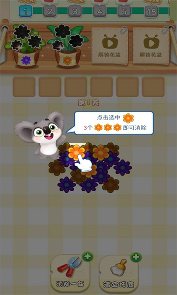 繁花点点消截图3