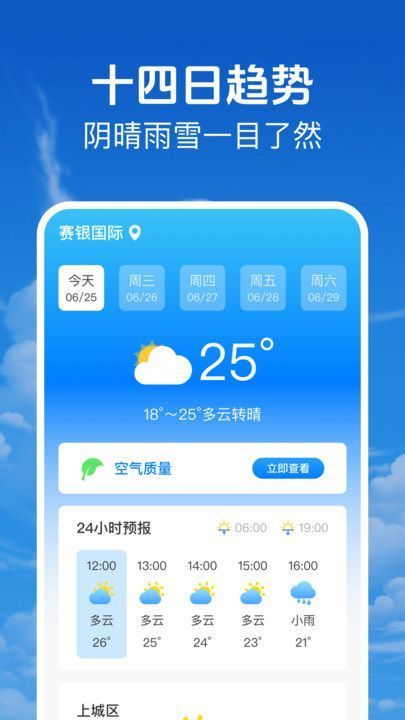 当准天气安卓版截图2