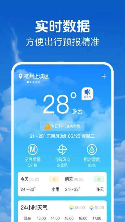 当准天气安卓版截图3