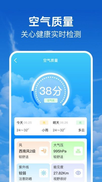 当准天气安卓版截图4