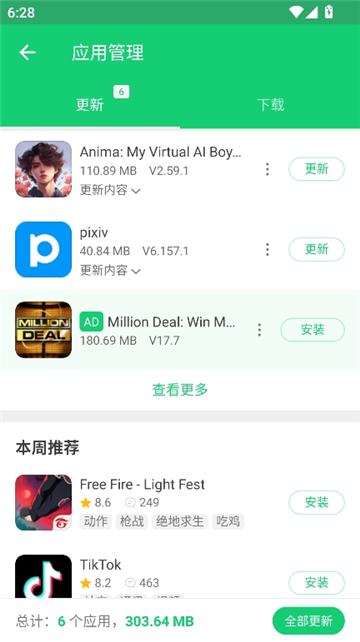 apkpure商店截图5