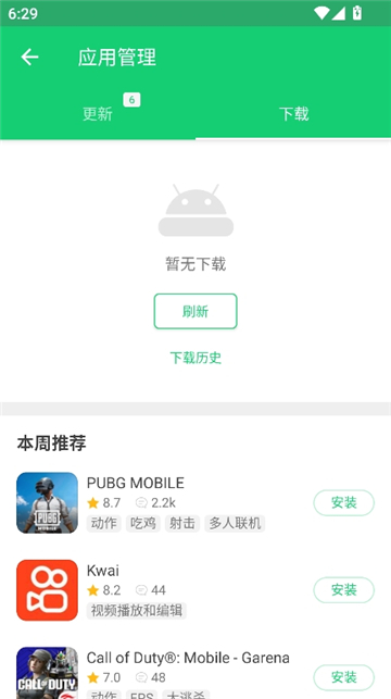 apkpure商店截图6