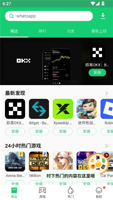 apkpure3.20.53截图2