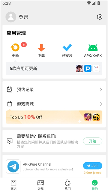 apkpure3.20.53截图4