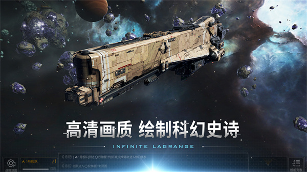 无尽的拉格朗日手机版截图1