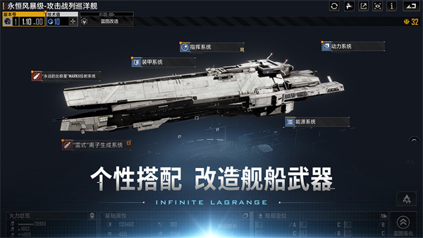 无尽的拉格朗日手机版截图4