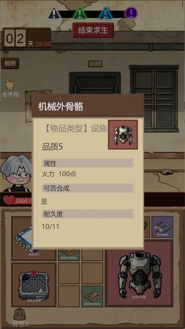 宿舍求生废土篇截图2