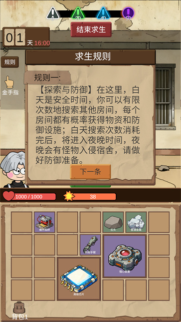 宿舍求生废土篇截图4