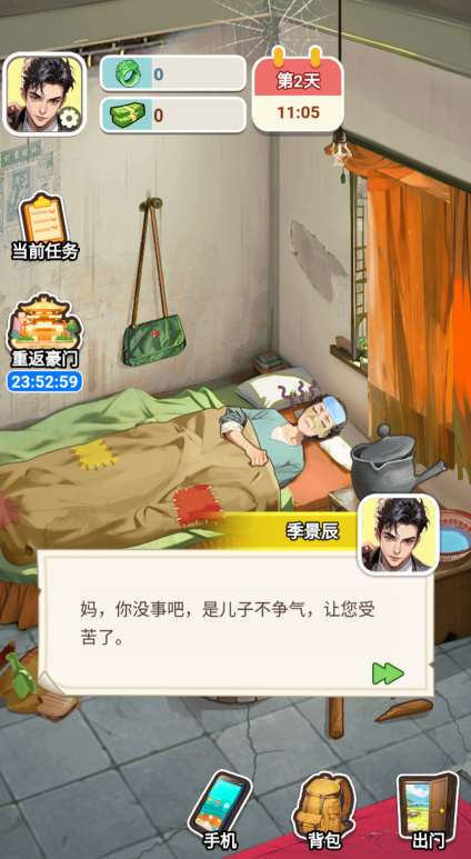 都市重生逆袭截图3