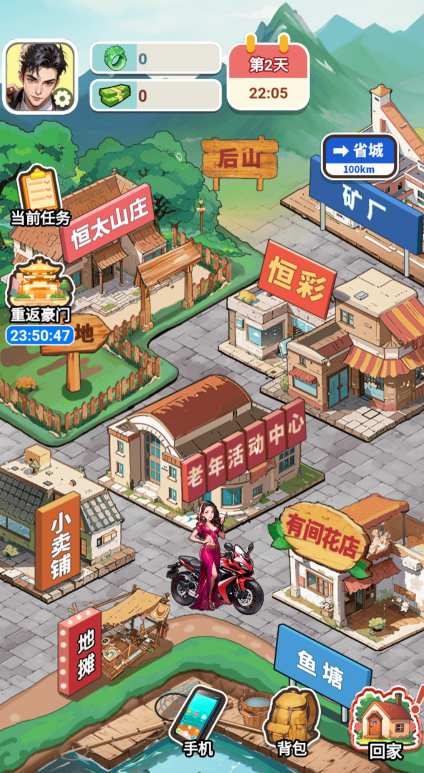 都市重生逆袭截图2