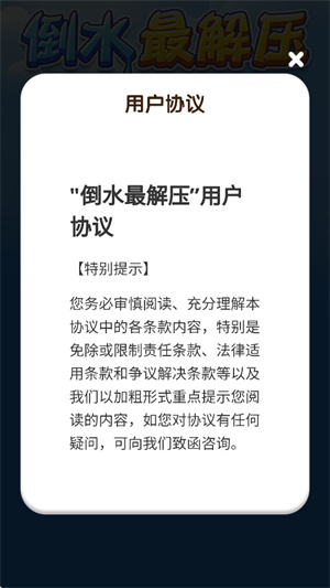 倒水最解压截图1