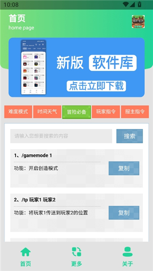 minecraft指令生成器