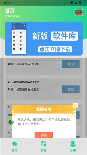 minecraft指令生成器