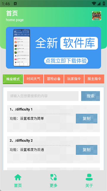 我的世界指令生成器截图3