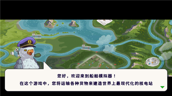 船舶模拟器中文版截图5