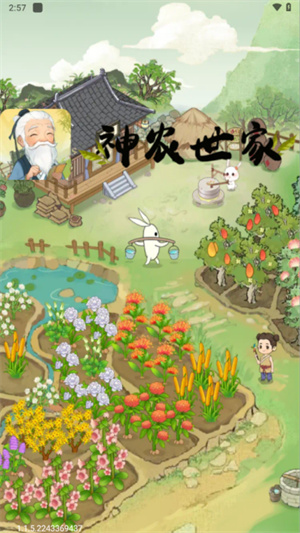 神农世家截图3