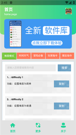 我的世界指令生成器