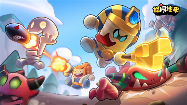 胡闹地牢国际服