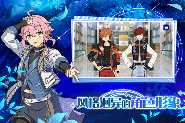 偶像梦幻祭2日服截图5