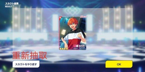 偶像梦幻祭2日服