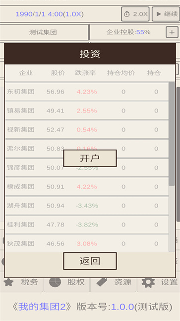 我的集团2截图2