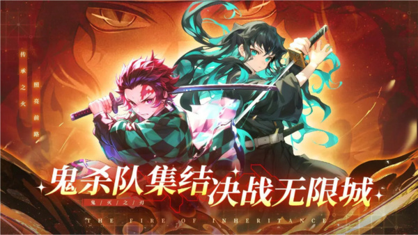 搭救之路鬼灭之刃截图1