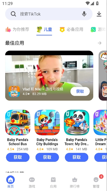 vappstore应用商店截图4