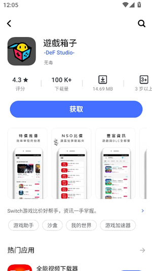 vappstore应用商店