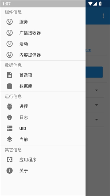 myandroidtools截图2