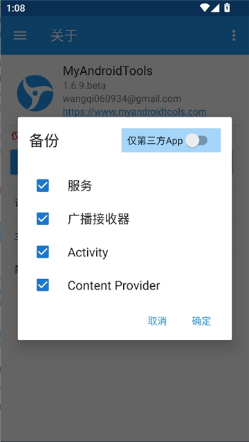 myandroidtools截图4