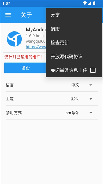 myandroidtools截图3