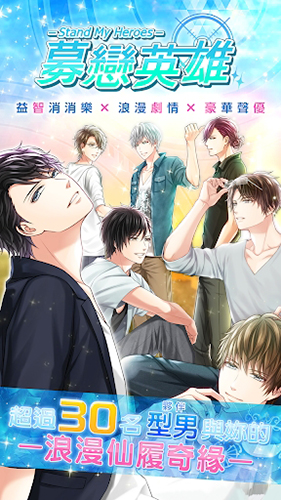 募恋英雄截图1