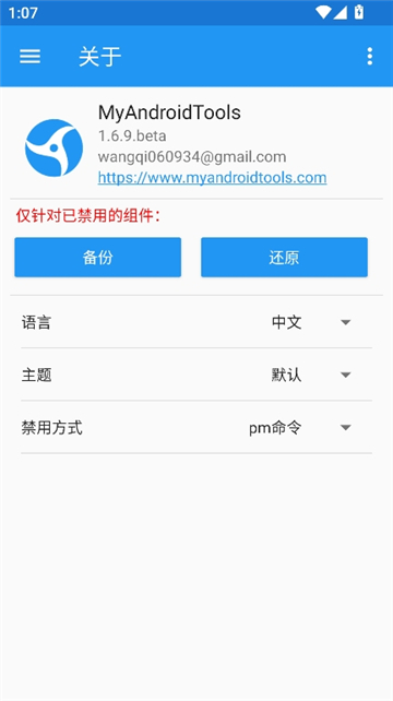 myandroidtools汉化版截图1
