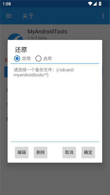 myandroidtools汉化版截图5