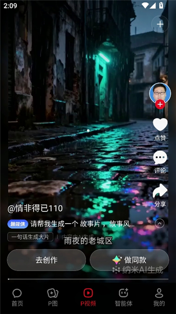纳米ai截图9