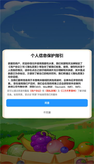 我爱吃水果截图3